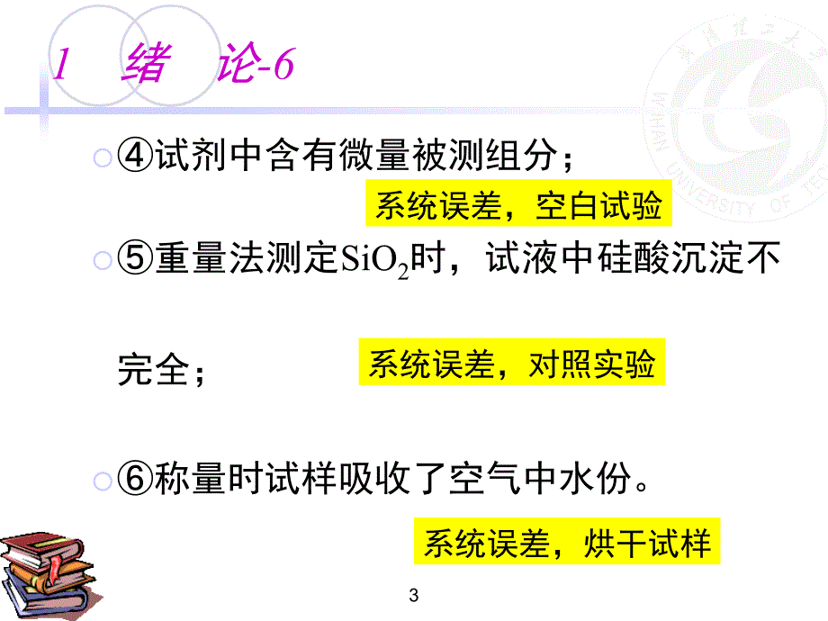 分析化学部分课后习题答案_第3页