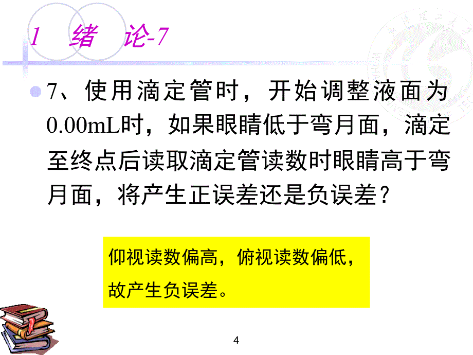 分析化学部分课后习题答案_第4页