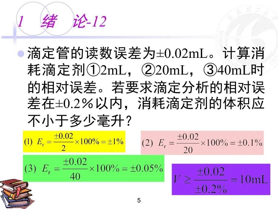 分析化学部分课后习题答案_第5页