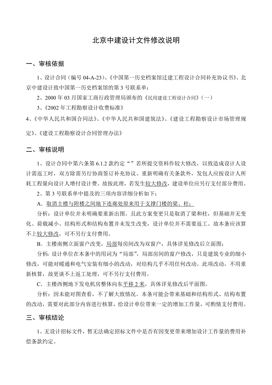 市政设计报价审核说明_第2页