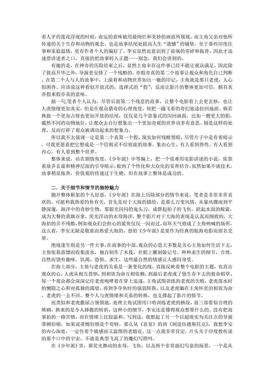 人心似困兽漂流不回头——《少年派的奇幻漂流》影评_第2页