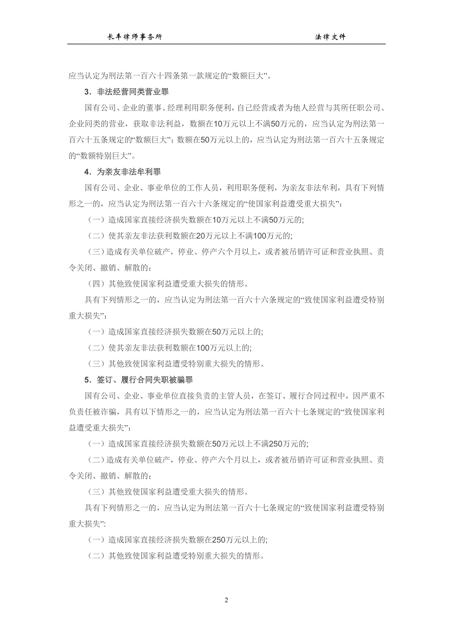 天津刑事数额标准_第2页