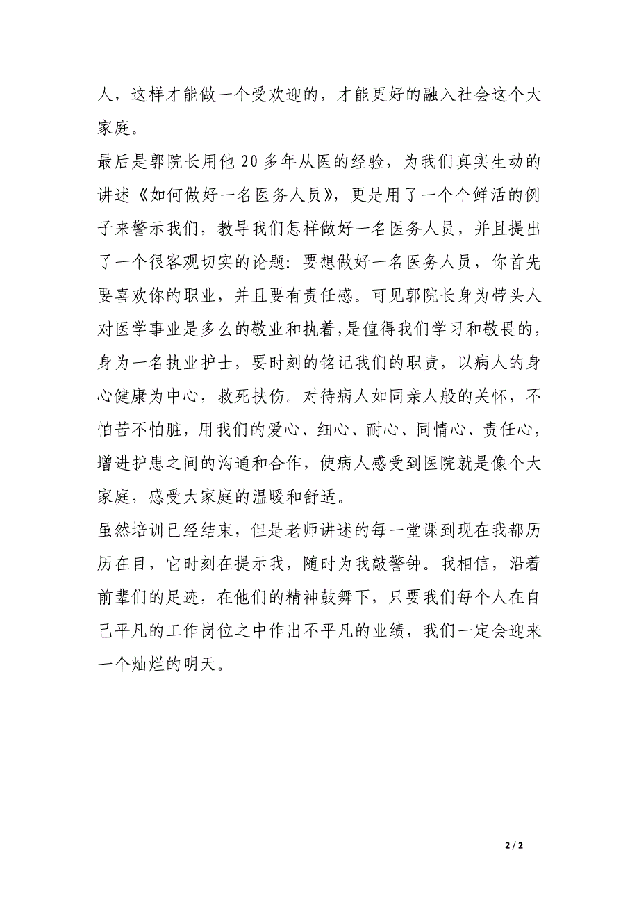 参加医务人员岗前培训班学习心得体会(范文)_第2页