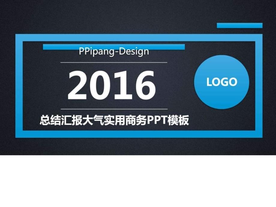 2017年终工作总结新年计划PPT模版工作汇报述职报告通用....ppt_第1页