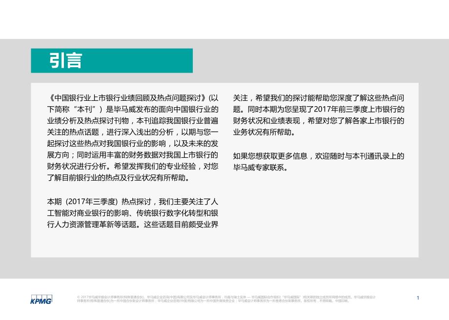 2017年Q3中国银行业上市银行业绩回顾_第2页