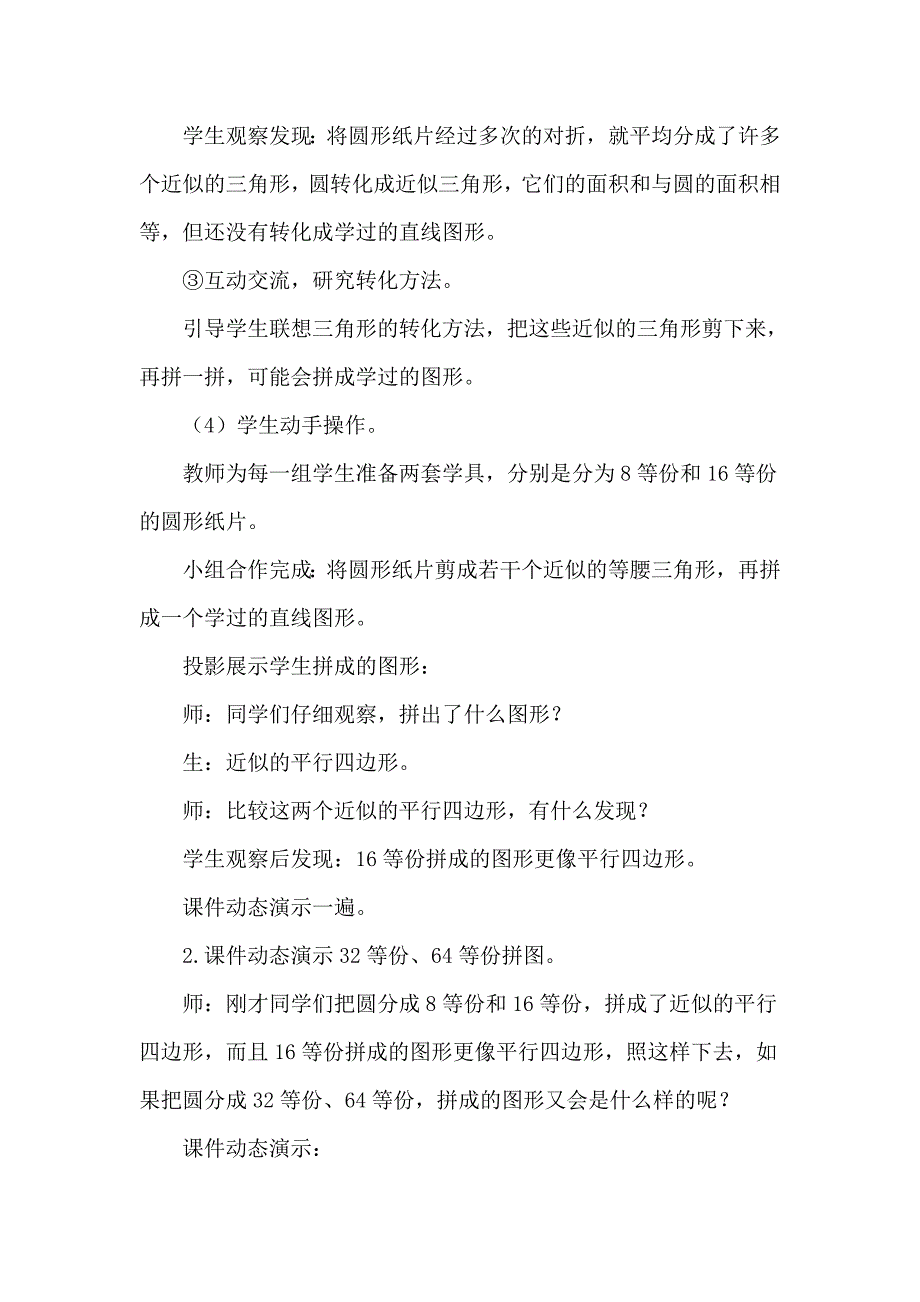 人教版小学数学六年级上册《圆的面积》教学设计　_第3页