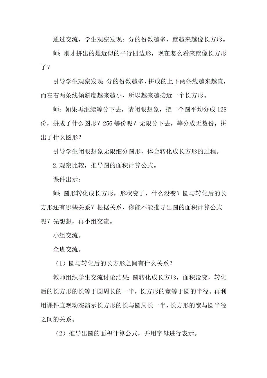 人教版小学数学六年级上册《圆的面积》教学设计　_第4页