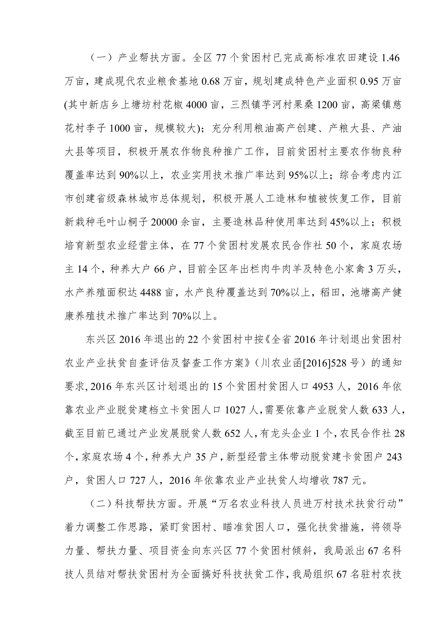 2017年度扶贫帮扶工作的自查报告_第2页