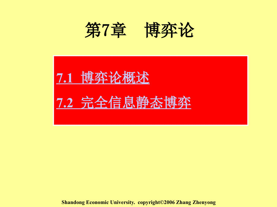 微观经济学课件博弈论_第2页