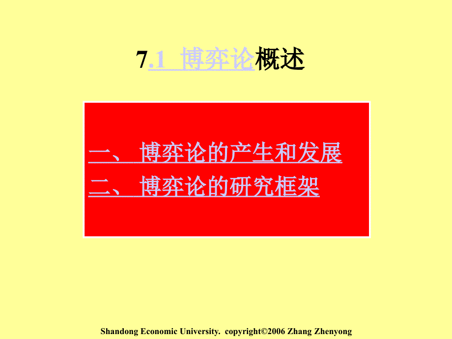 微观经济学课件博弈论_第3页