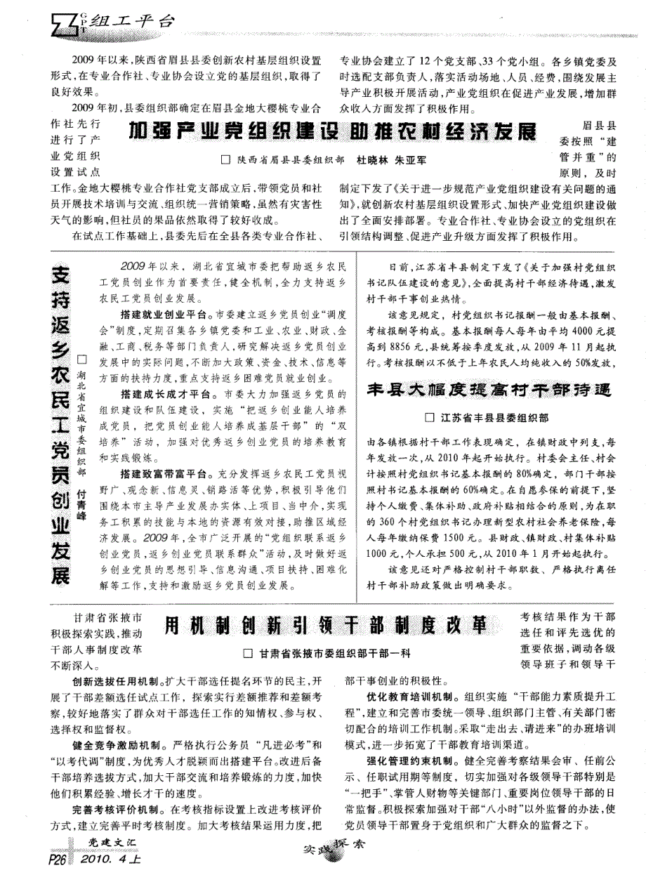 丰县大幅度提高村干部待遇_第1页