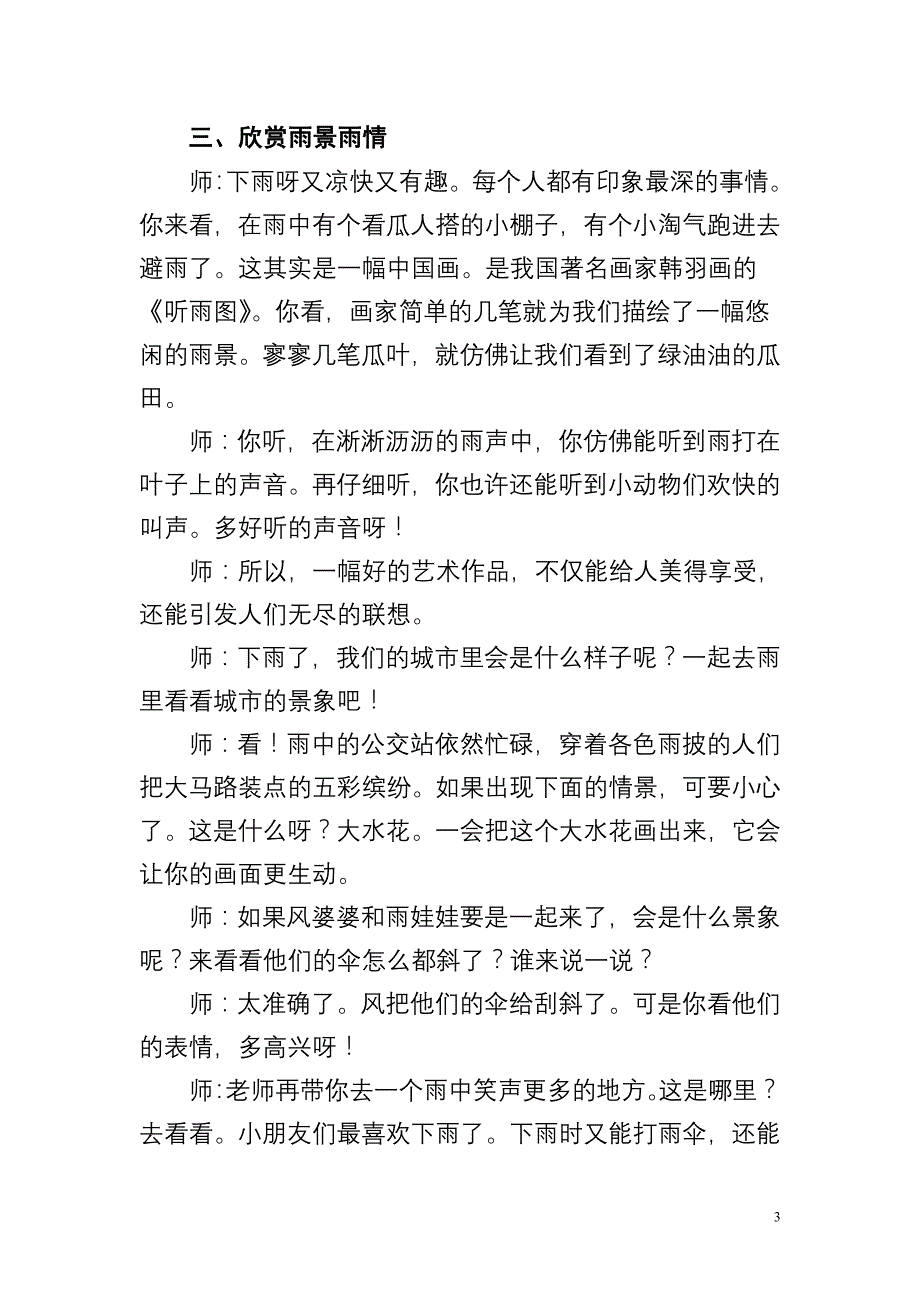 人美版小学二年级上册《下雨了》教案_第3页