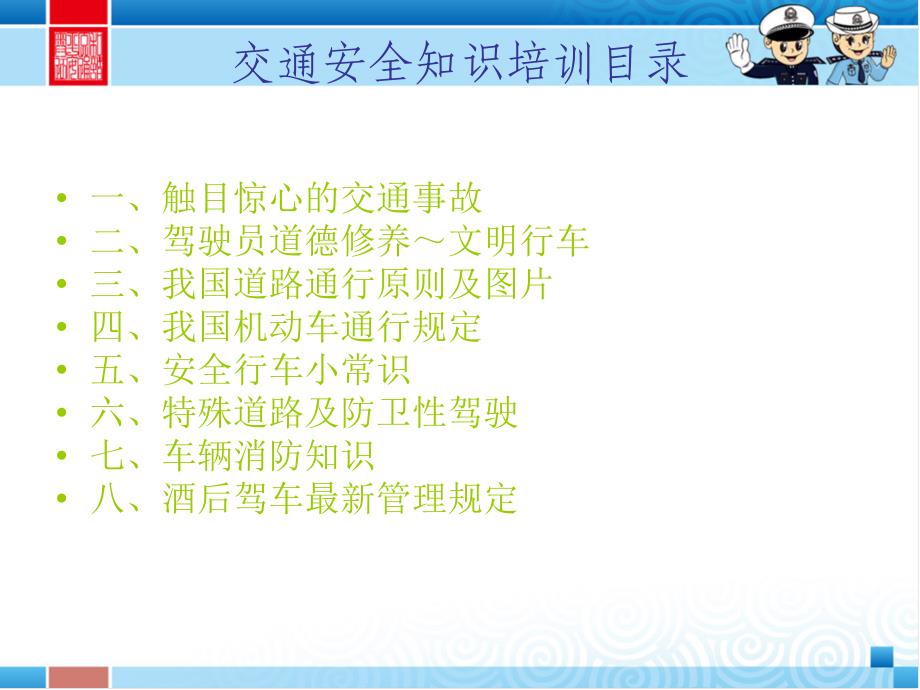 (PPT)-道路交通安全培训课件_第2页