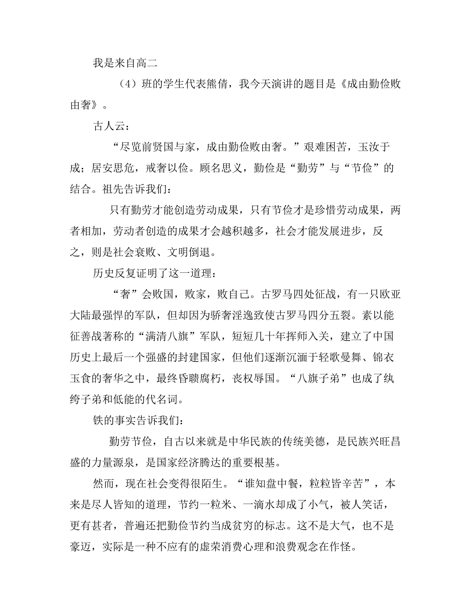 国旗下演讲稿——成由勤俭败由奢_第3页