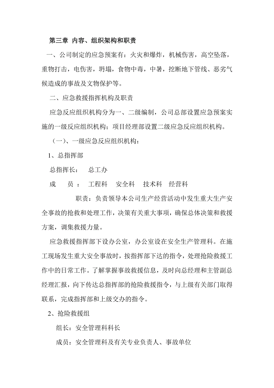 市级文明工地应急预案两防安全生产事故应急救援预案_第3页