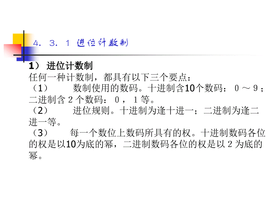 计算机中数据的表示及其运算_第4页