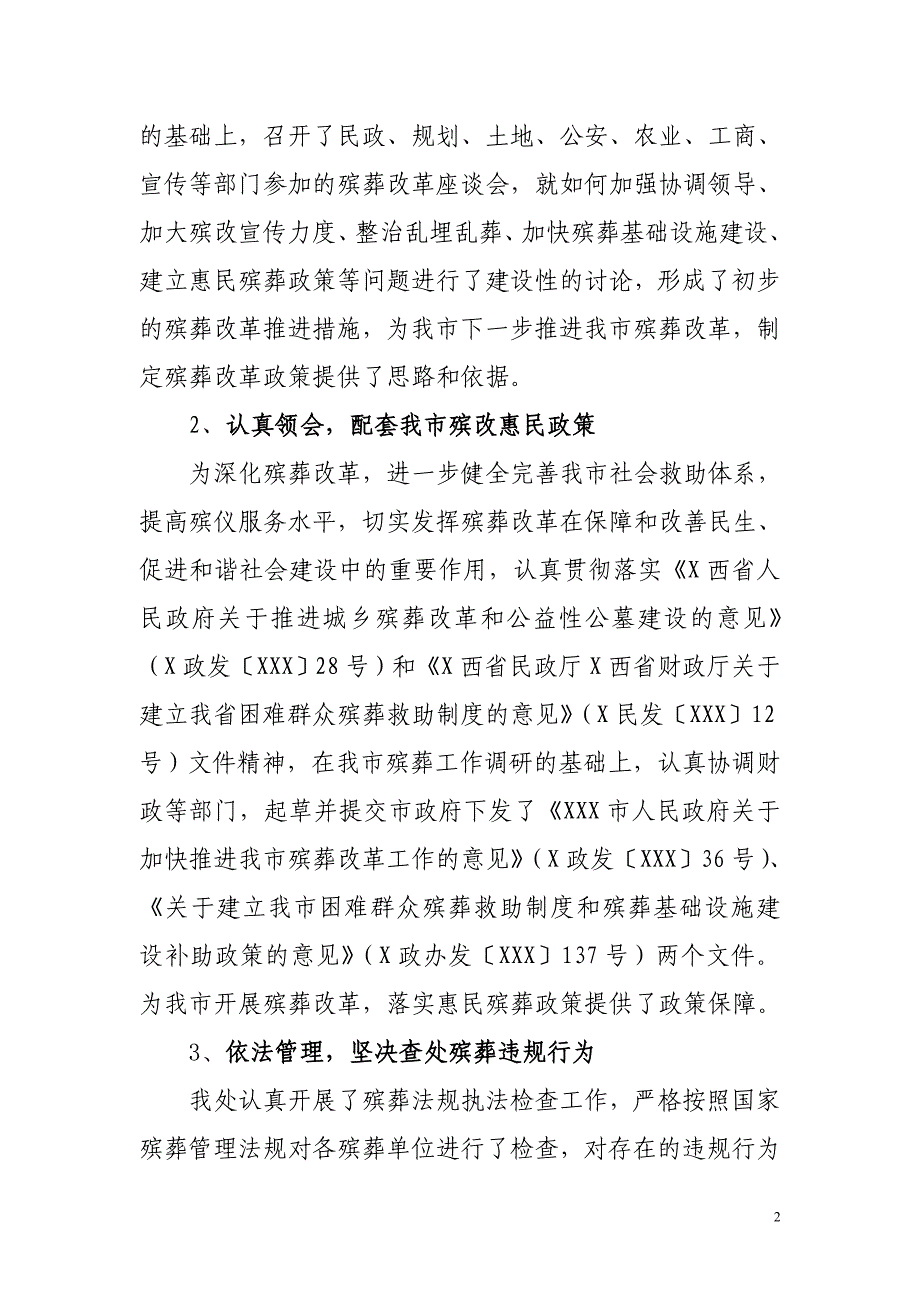 市殡葬管理处  关于工作总结及工作计划设想的报告_第2页