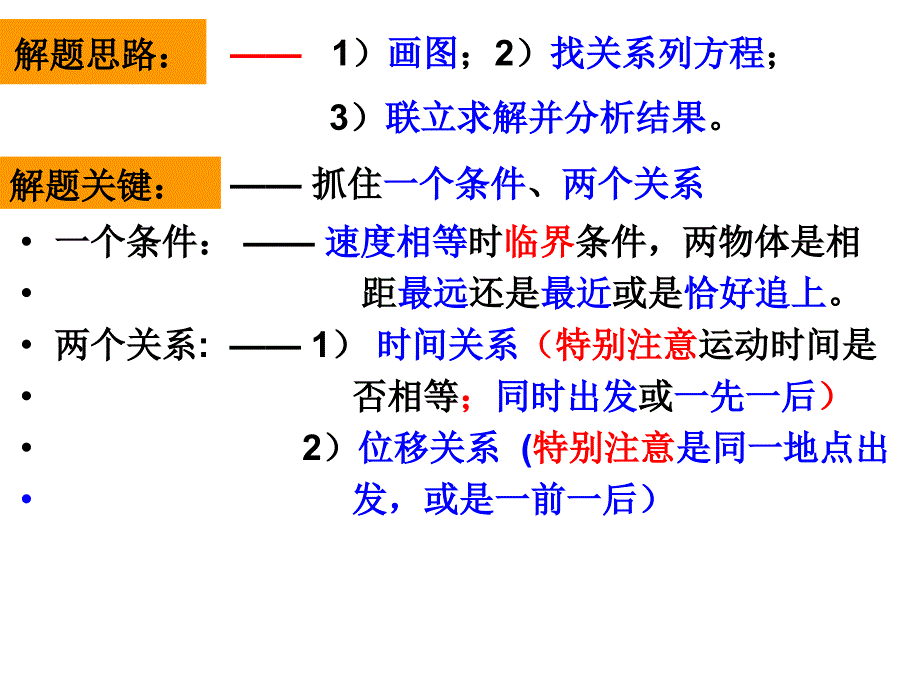 高一物理追及相遇问题1_第3页