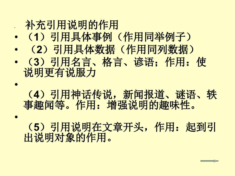 说明文阅读——说明方法及作用_第2页