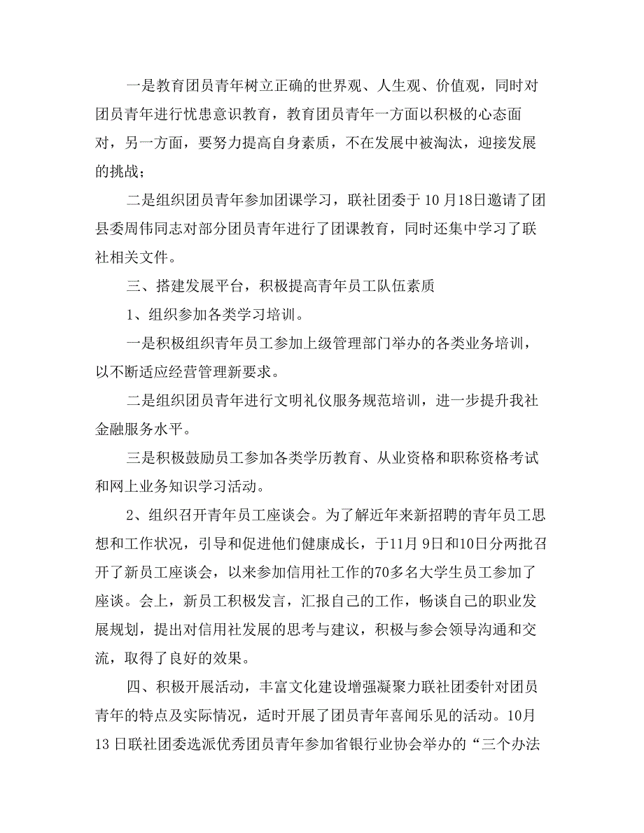 县农信社团委全年工作总结_第2页