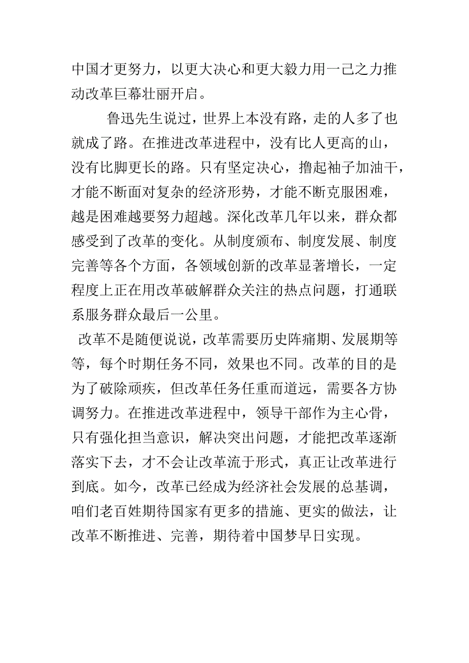 一学一做我的青春我的梦团课讲话稿与将改革进行到底第二集观后感合集_第2页