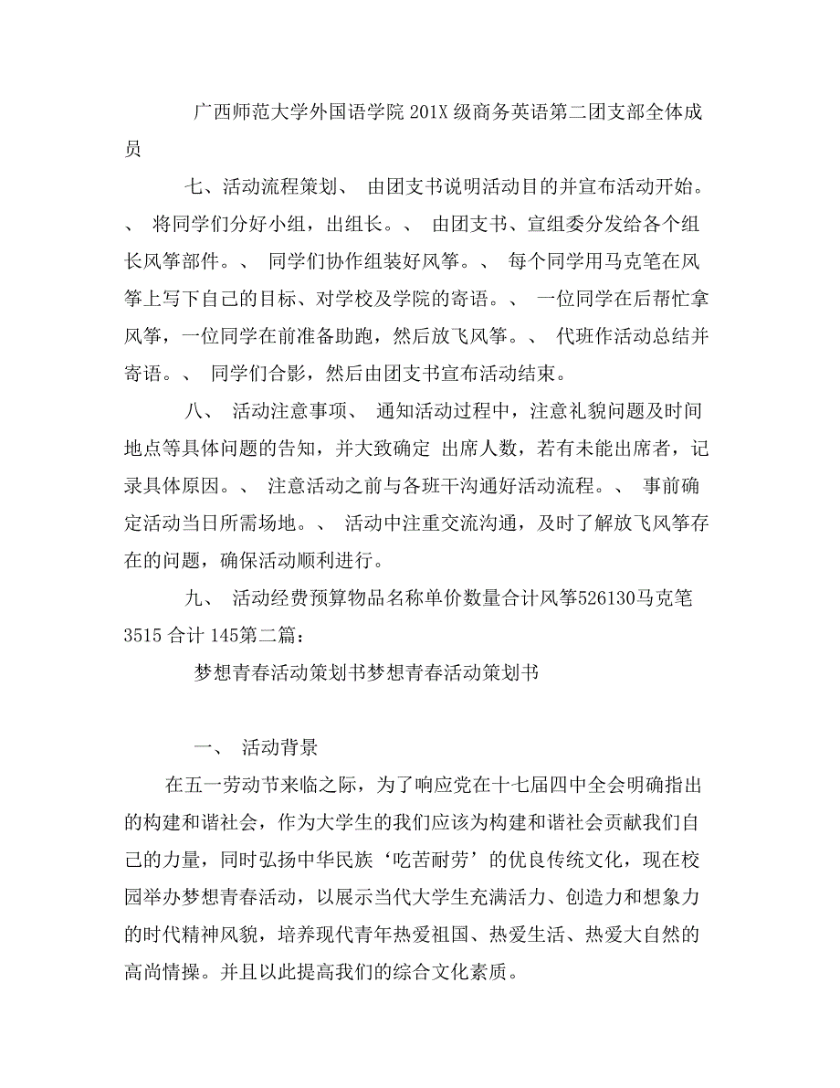 图画梦想活动策划书_第3页