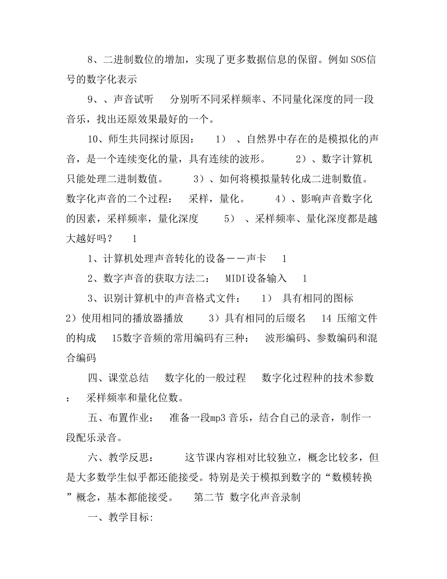 八年级信息技术上学期教案_第2页