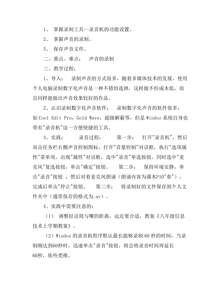 八年级信息技术上学期教案_第3页