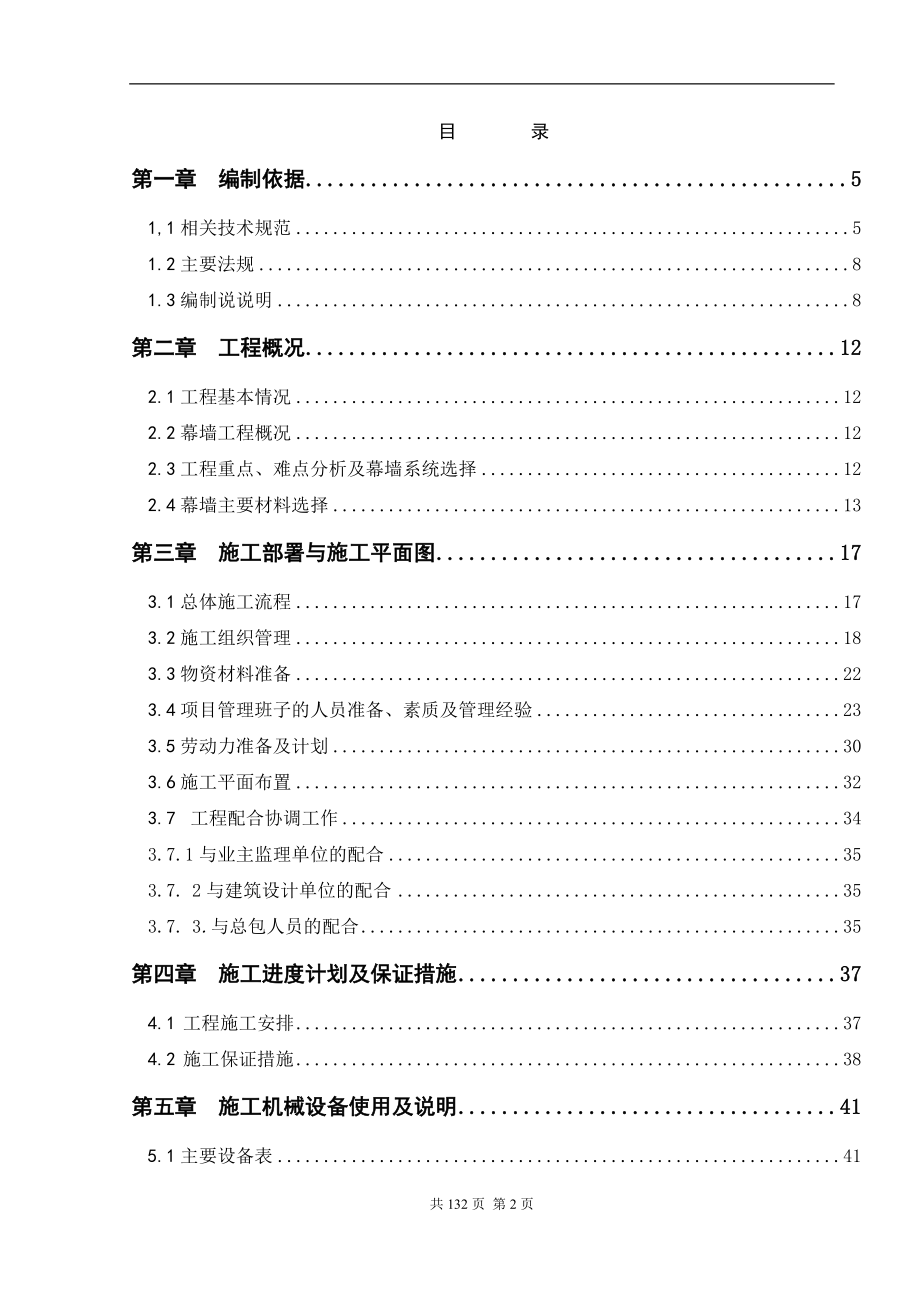 7号供热厂门窗幕墙装饰工程施工组织设计_第2页