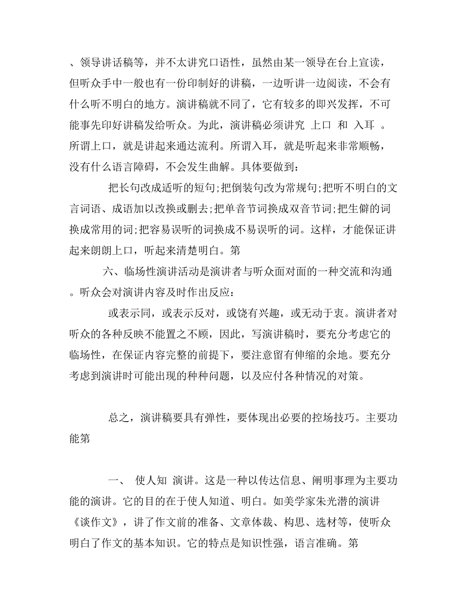 口才训练演讲稿范文 (2)_第4页