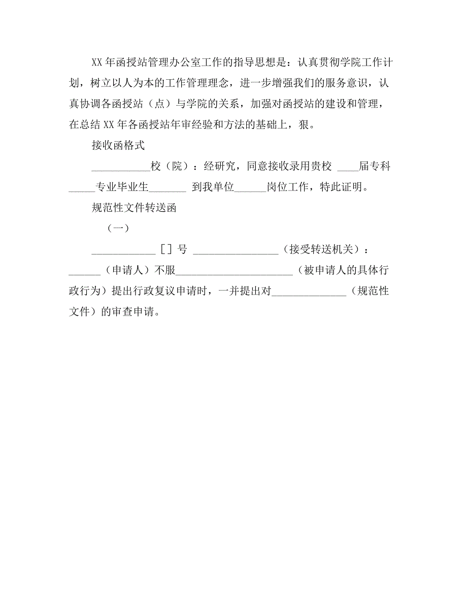 关于民营经济发展情况调研的函_第3页