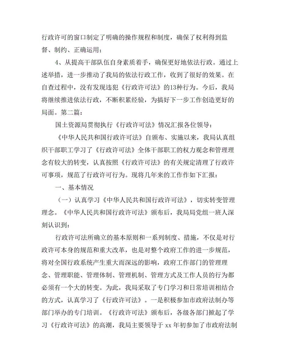 发展和改革局行政许可法执行情况汇报_第3页