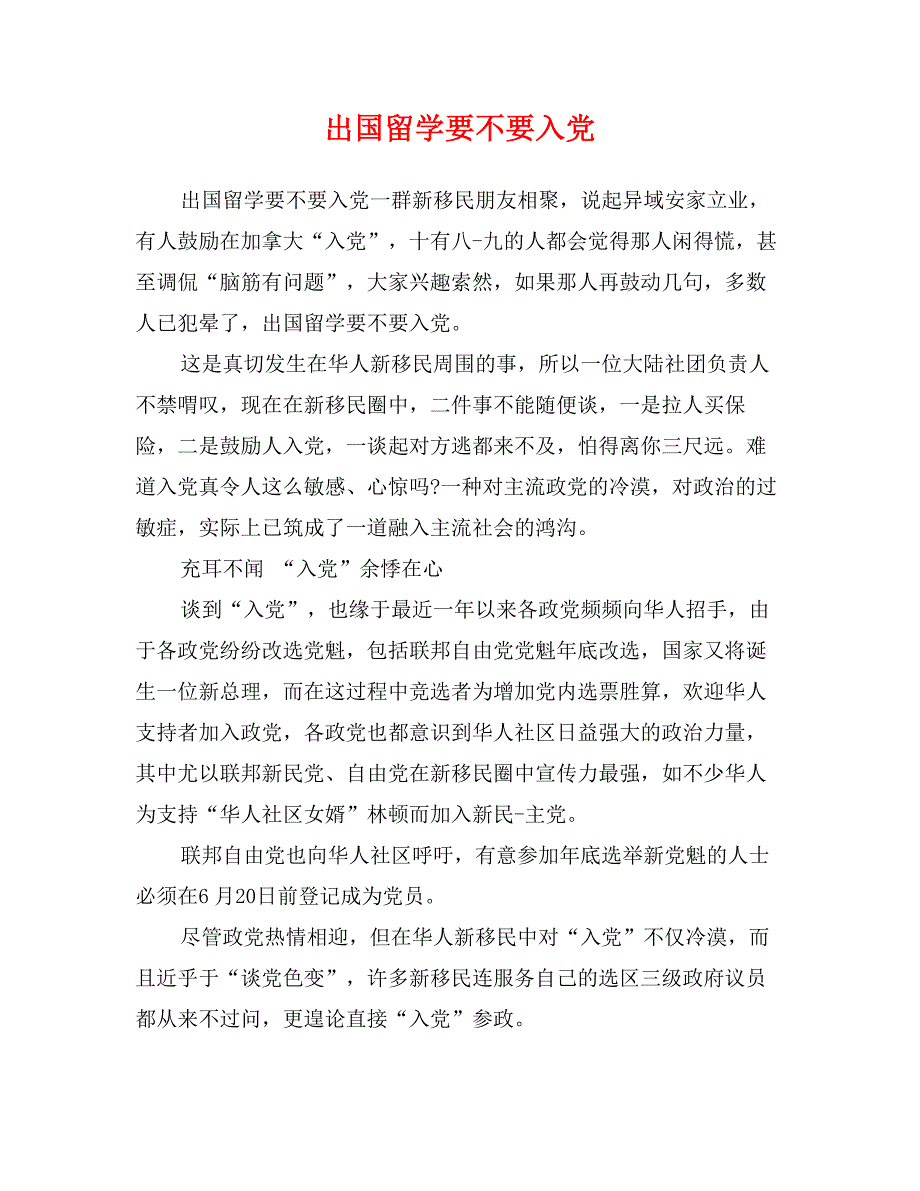 出国留学要不要入党_第1页
