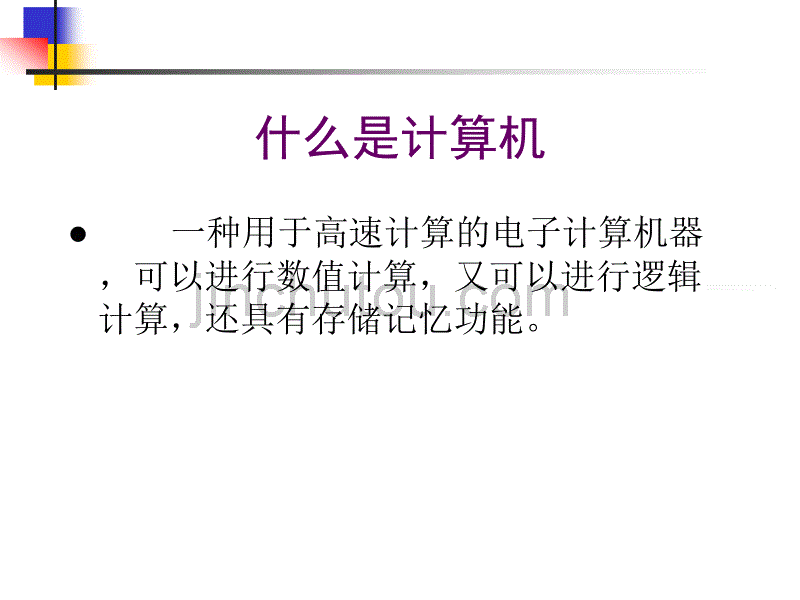 计算机基础课件(78)_第5页