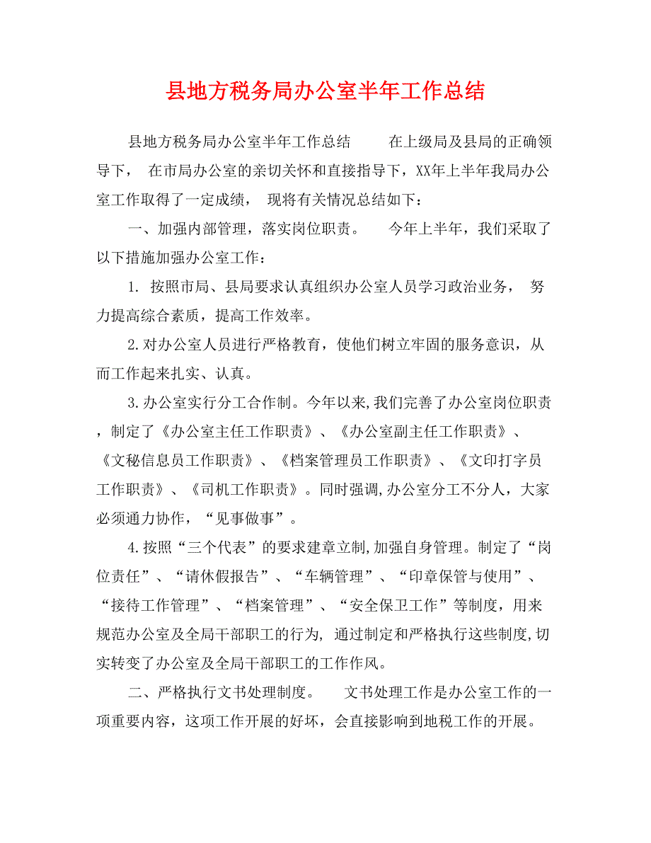 县地方税务局办公室半年工作总结_第1页