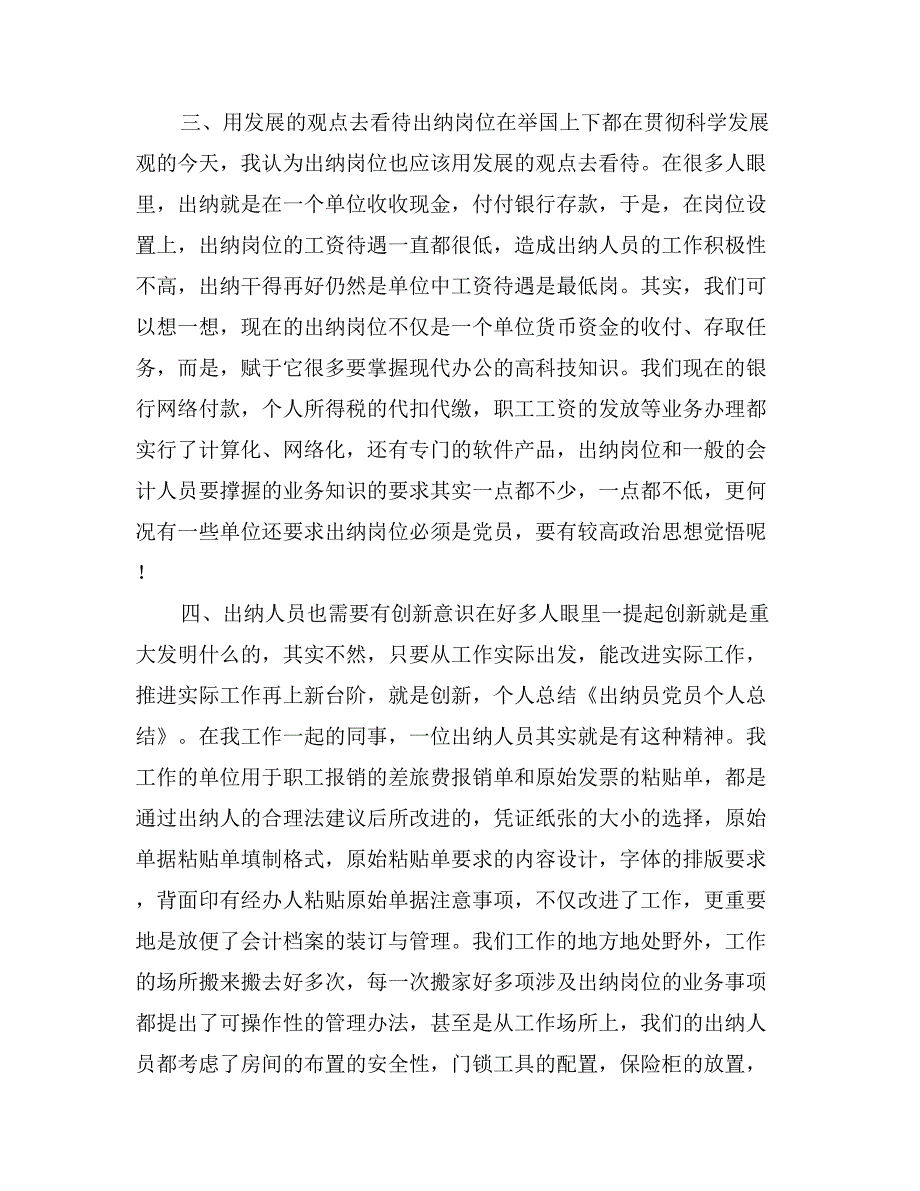 出纳员党员个人总结_第3页