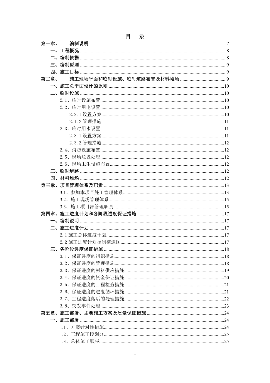 市政综合体（消防站工程）室内装修工程施工组织设计_第1页