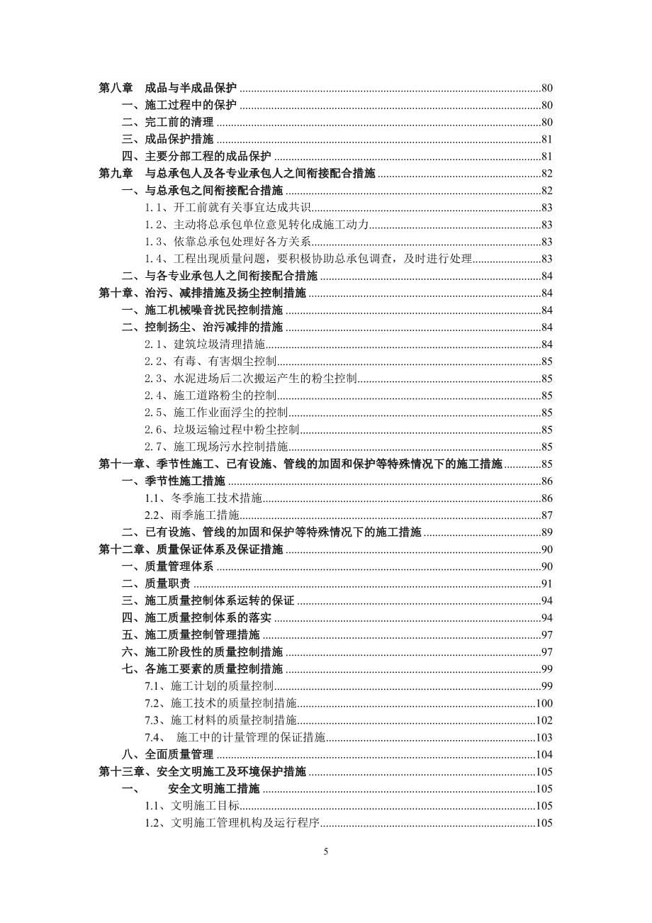 市政综合体（消防站工程）室内装修工程施工组织设计_第5页