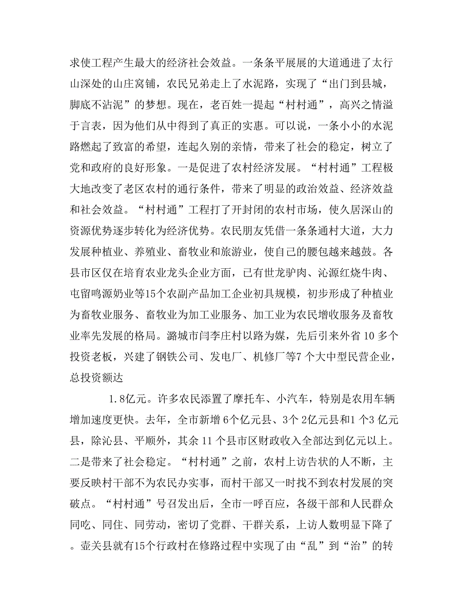 县“村村通”工程建设经验交流事迹材料0_第4页