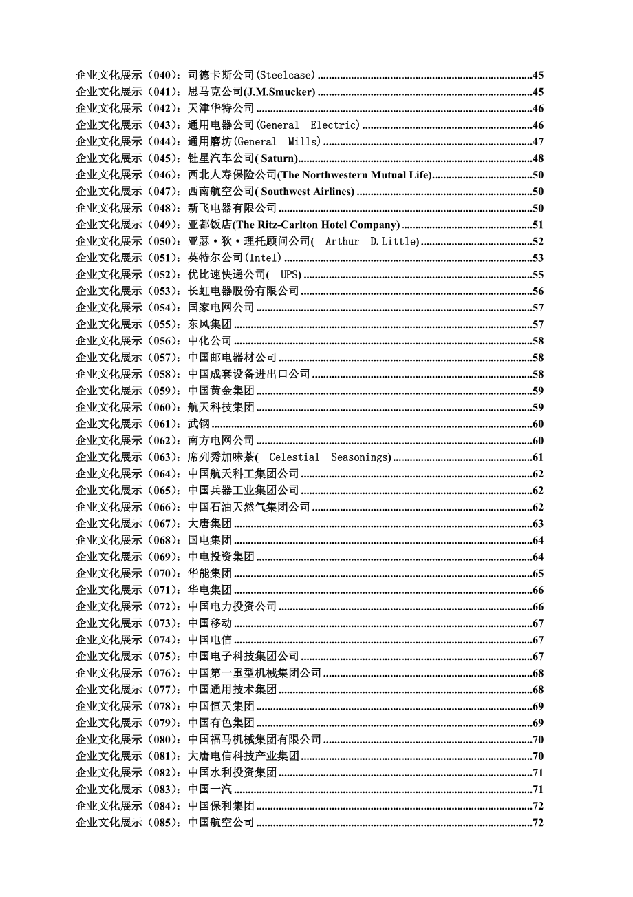 123家国际公司企业文化展示_第2页