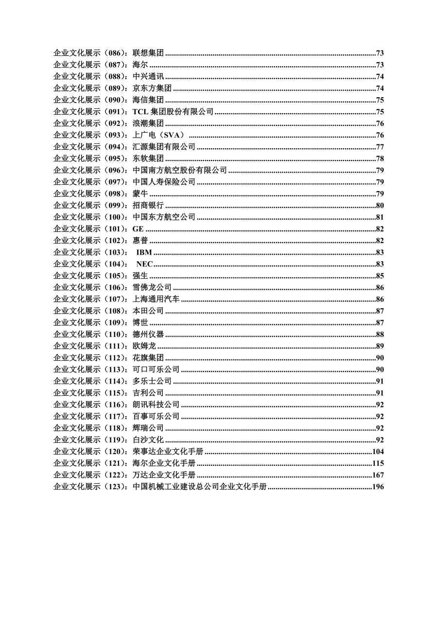 123家国际公司企业文化展示_第3页