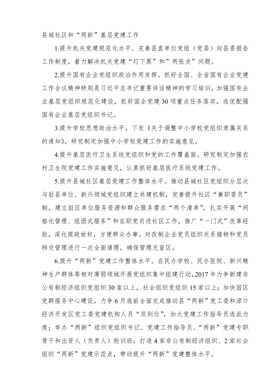 县2017年“基层党建提升年”活动实施_第4页