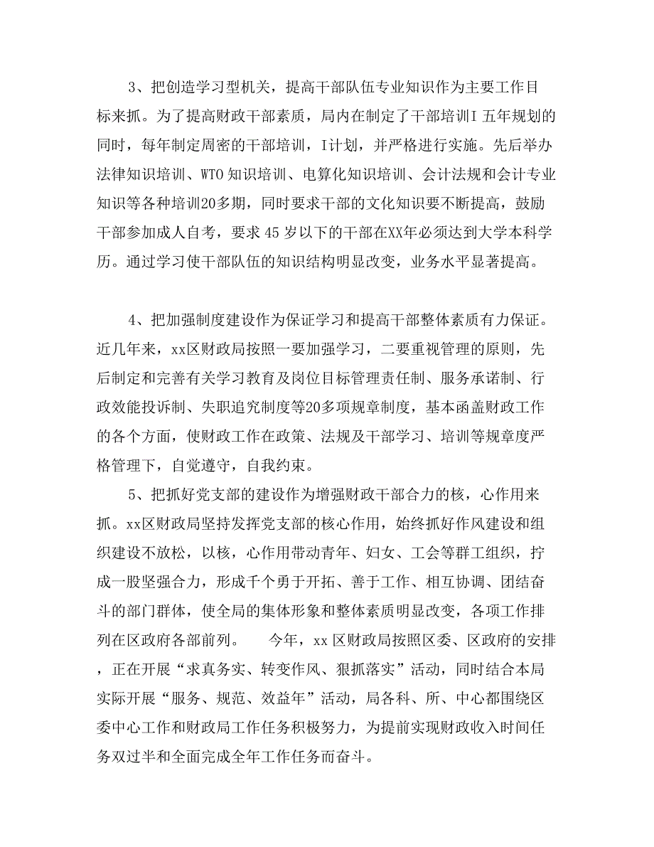 创建学习型机关，全面提高干部队伍的整体素质_第2页