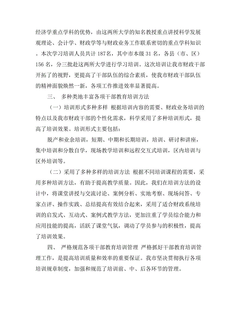 区财政局干部培训工作总结_第3页