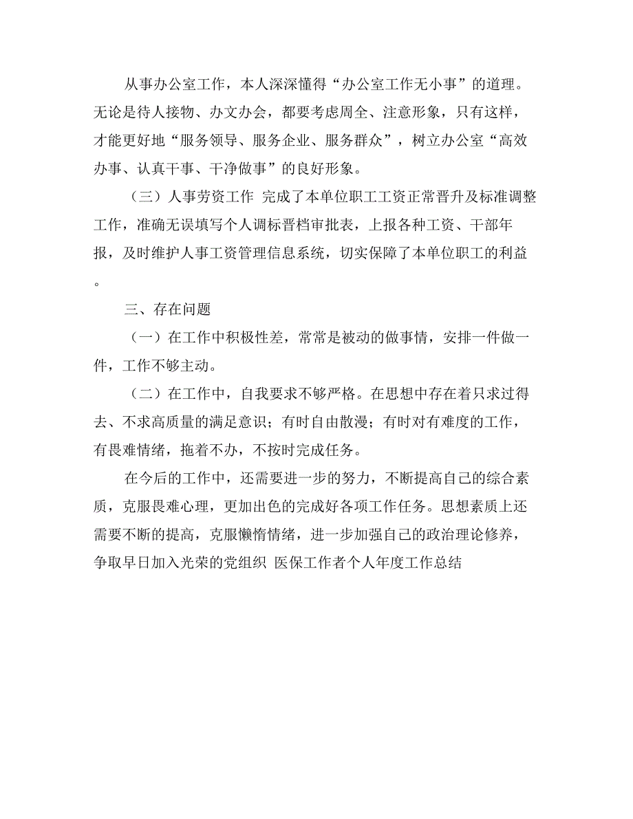 医保工作者个人年度工作总结_第2页