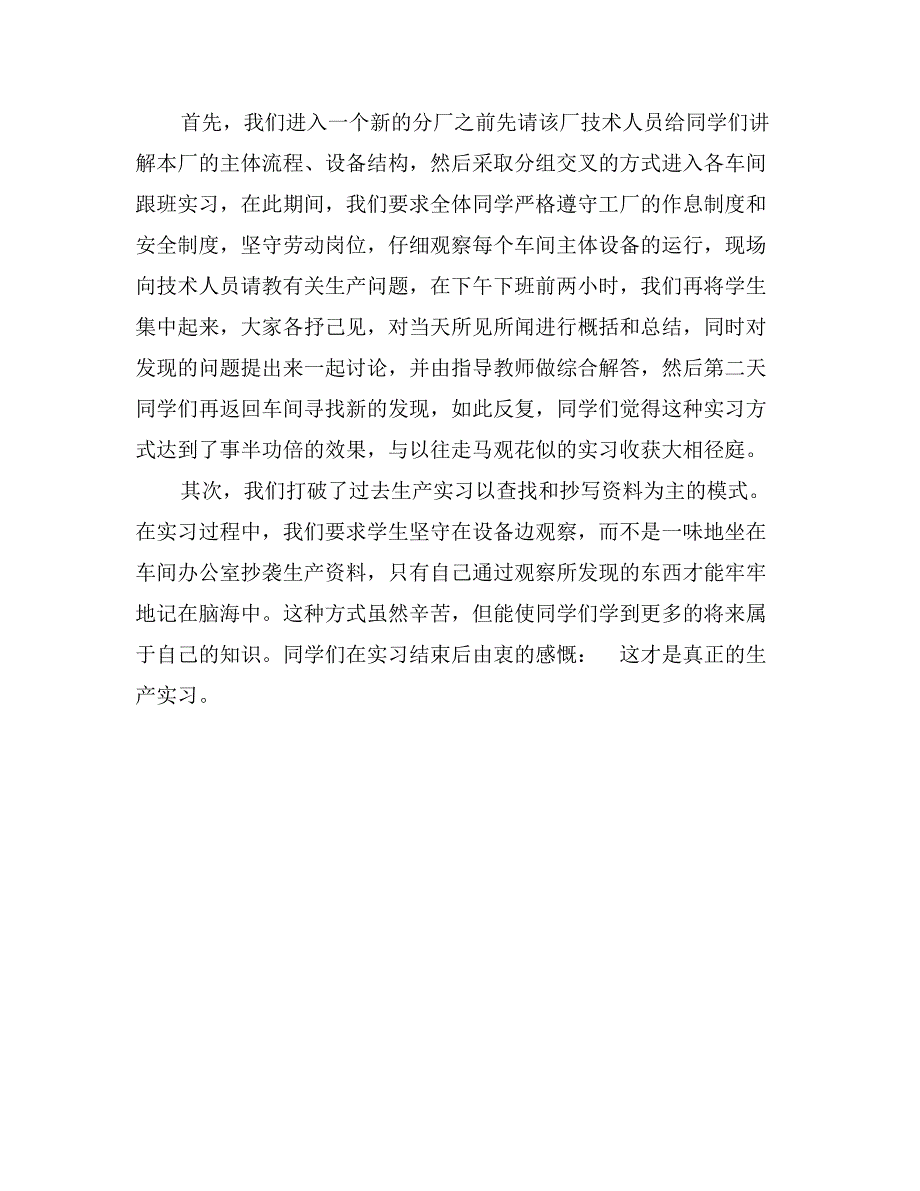 冶金工程专业轻冶生产实习总结_第3页