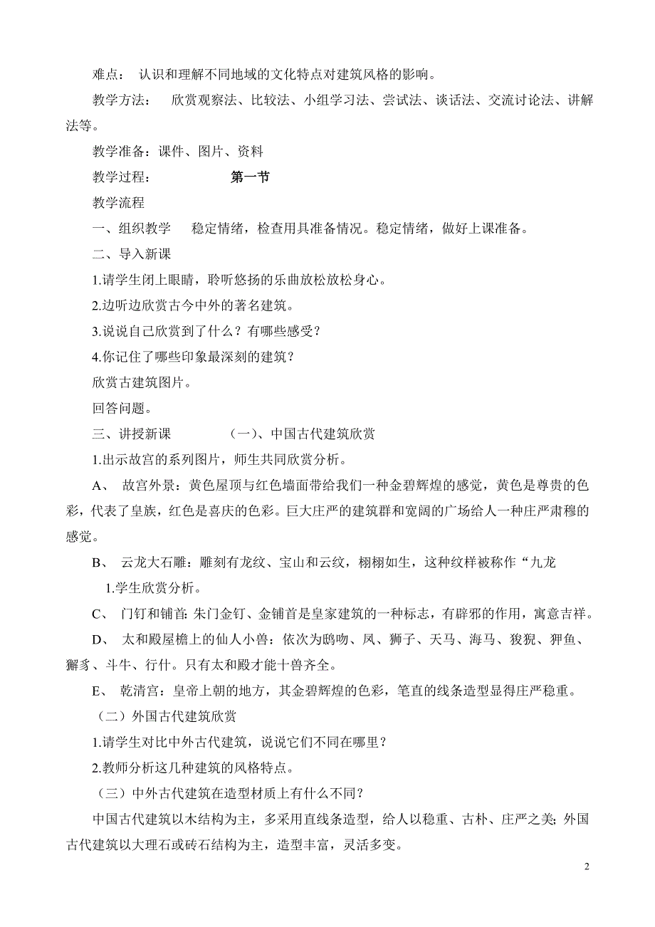 人美版小学美术六年级上册教案全册)_第2页