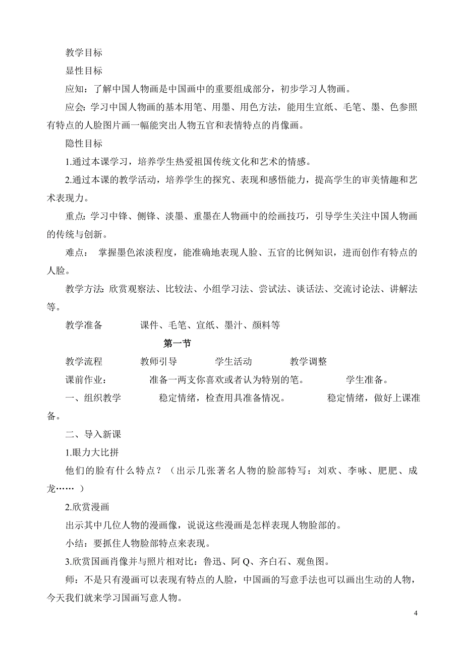 人美版小学美术六年级上册教案全册)_第4页