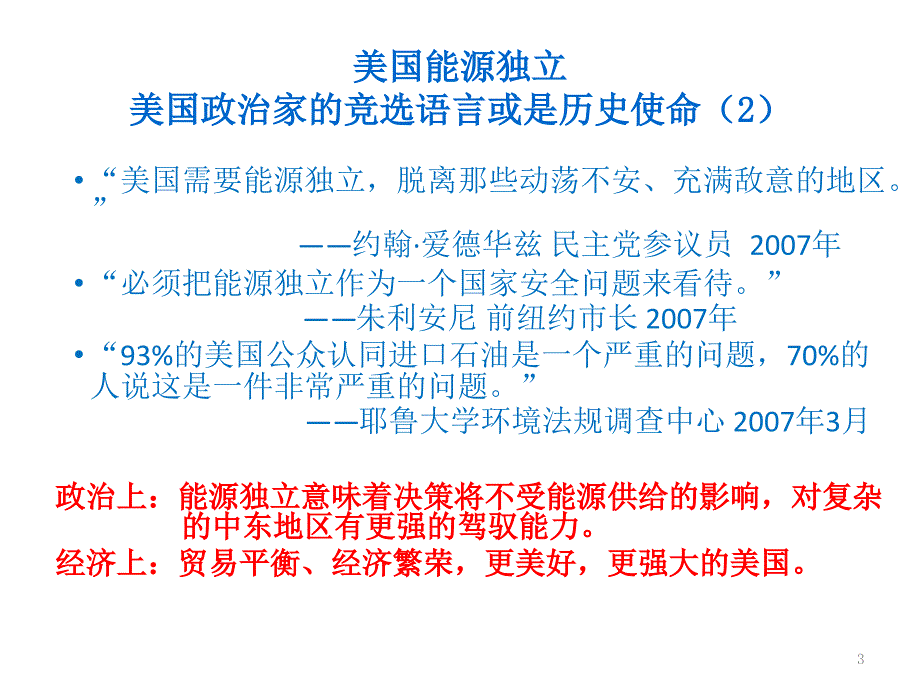 陈美国能源独立对世界能源格局的影响_第3页