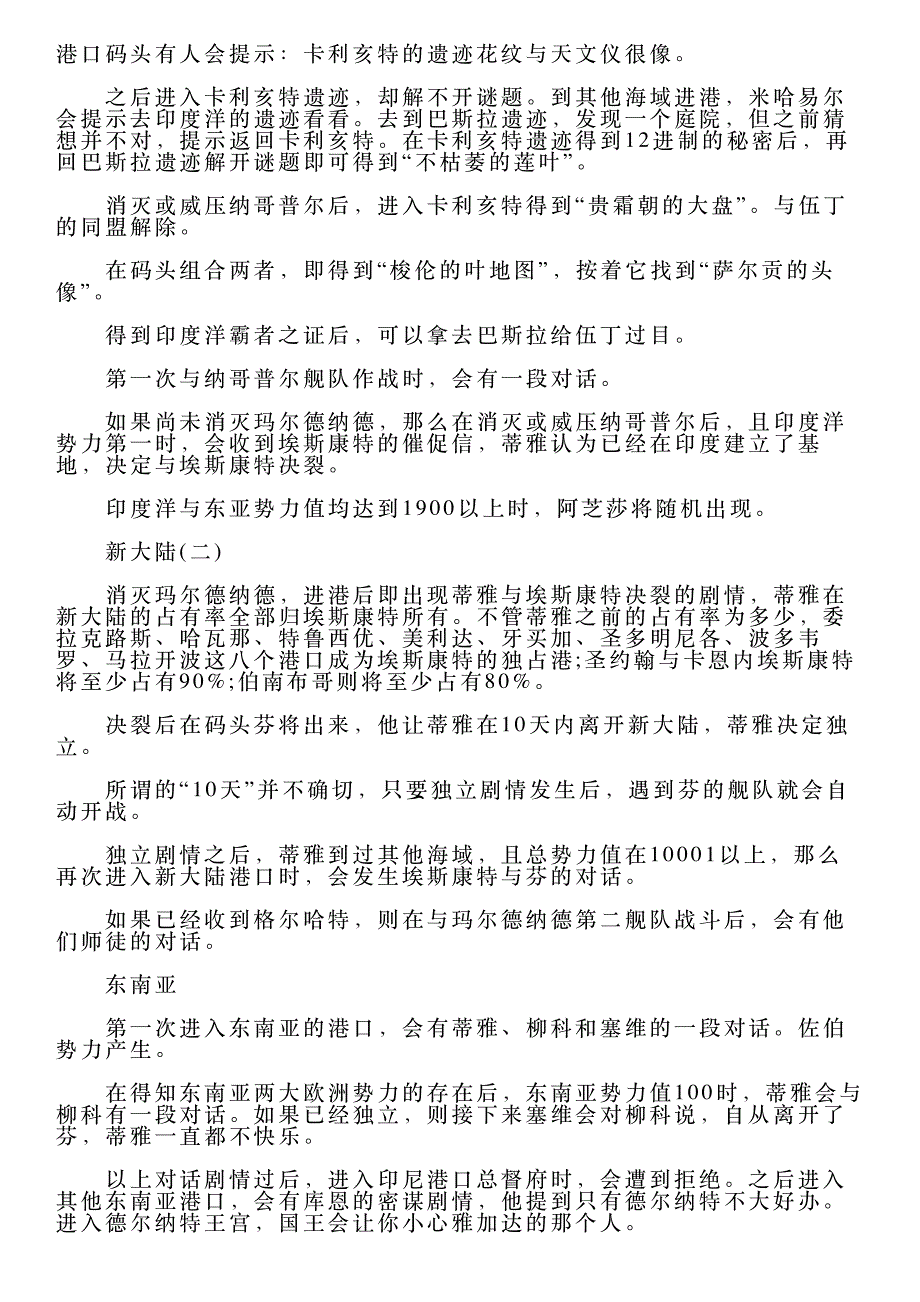 大航海时代4——蒂雅&#183;瓦曼&#183;恰斯卡流程攻略_第4页